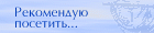 Рекомендую посетить ->